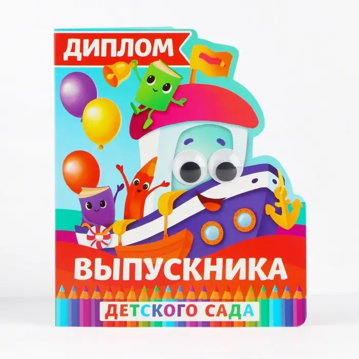 Диплом на выпускной «Выпускник детского сада», 14.5×17 см Диплом на выпускной «Выпускник детского сада», 14.5×17 см