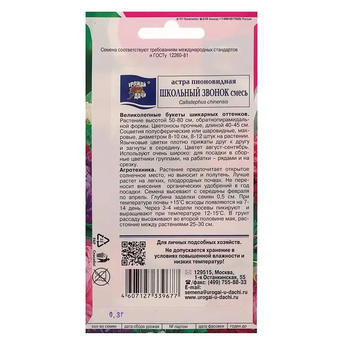 Семена цветов Астра Смесь Семена цветов Астра Смесь "Школьный звонок", пионовидная, 0,3 г