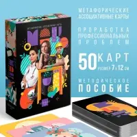 Метафорические ассоциативные карты &laquo;Профессии&raquo;, 50 карт (7&times;12 см), 16+