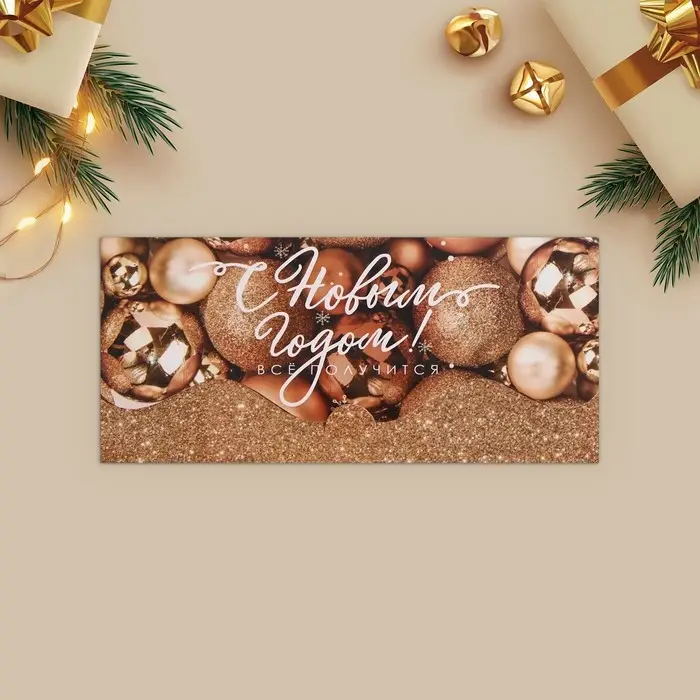 Конверт для денег, набор 10 штук, Конверт для денег, набор 10 штук, "Счастливый Новый Год" , 17 х 8 см