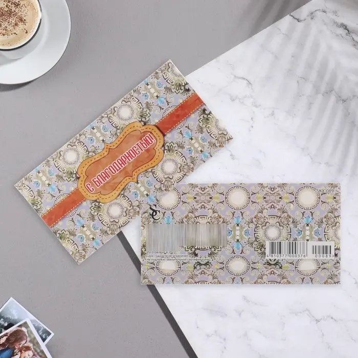 Конверт для денег «С Благодарностью!», 9×17 см Конверт для денег «С Благодарностью!», 9×17 см