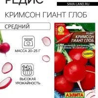 Семена Редис "Кримсон гиант глоб", ц/п, 2 г