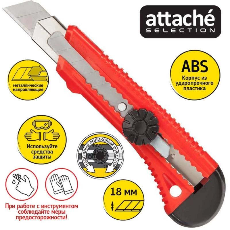 Нож универсальный Attache Selection 18мм,метал.направл.,Twist lock