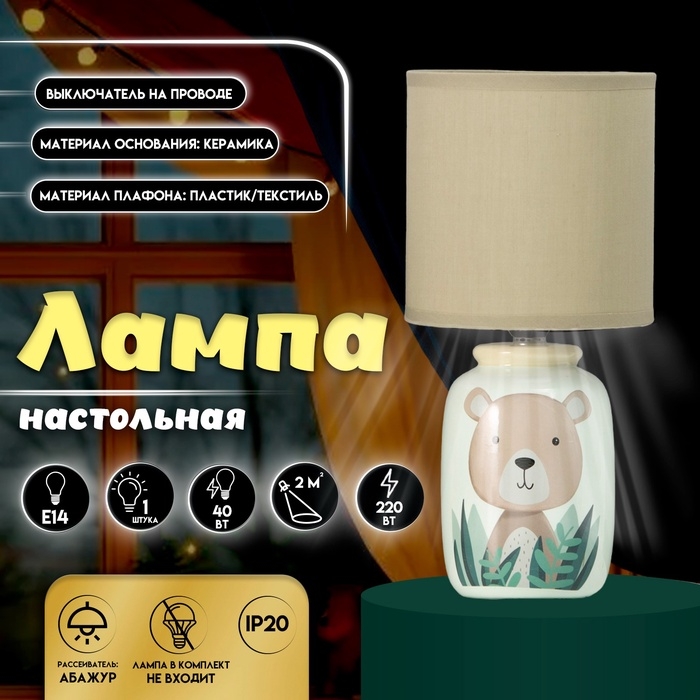 Настольная лампа с абажуром RISALUX «Мишка» детская,, Е14, 40 Вт, зелёный, 13×13×27 см Настольная лампа с абажуром RISALUX «Мишка» детская,, Е14, 40 Вт, зелёный, 13×13×27 см