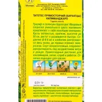 Семена цветов Бархатцы Килиманджаро прямостоячие , Ц/П,0,05 г Семена цветов Бархатцы Килиманджаро прямостоячие , Ц/П,0,05 г