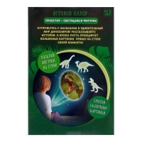 Игровой набор «Волшебный проектор: В мире динозавров», светящиеся наклейки, 3 слайда, 24 картинки