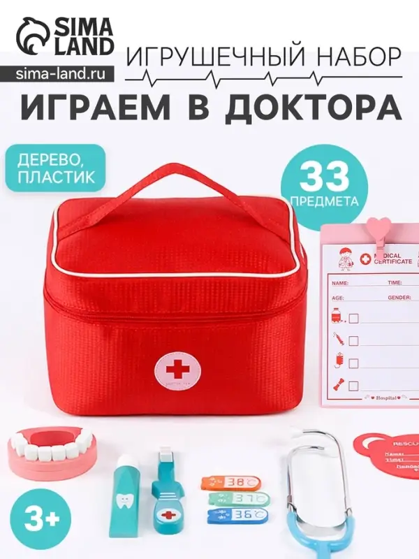 Игровой набор &laquo;Играем в доктора&raquo; мягкий кейс 22&times;15&times;14 см