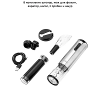 Электрический штопор КТ-4041 штопор для вина (3 в 1)