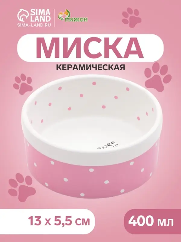 Миска Princess, 400 мл, 13&times;5.5 см, керамика, розовая