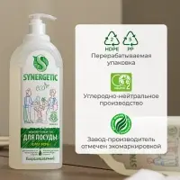 Средство для мытья посуды Synergetic, антибактериальный гель, биоразлагаемый, алоэ вера, 1 л