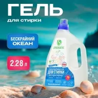 Гель для стирки SYNERGETIC UNIVERSAL &laquo;Бескрайний океан&raquo;, гипоаллергенный, 2.28 л