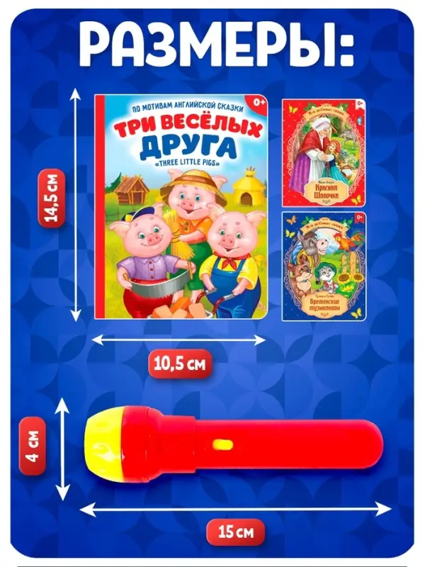 Игровой набор с проектором &laquo;Мои любимые сказки&raquo;, 3 книжки со сказками, 3 слайда, 24 картинки