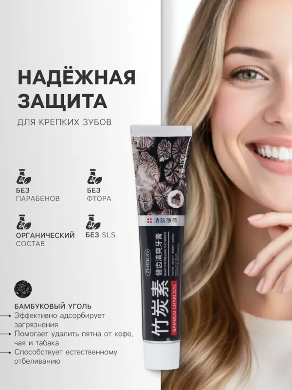 Зубная паста с бамбуковым углем &laquo;Здоровье и свежесть&raquo;, 100 г