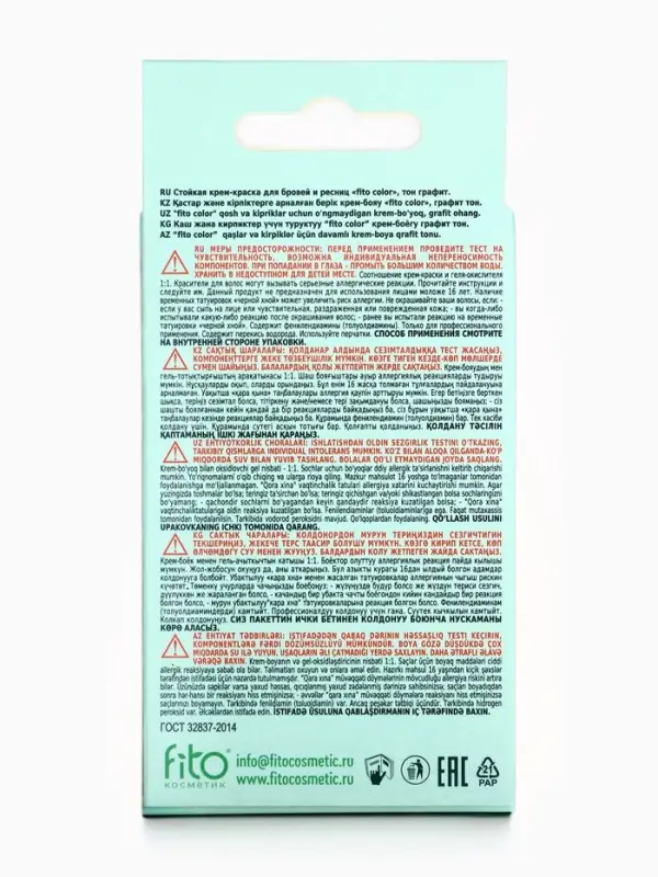 Крем-краска стойкая для бровей и ресниц Fito color, графит 2.0, 2&times;2 мл