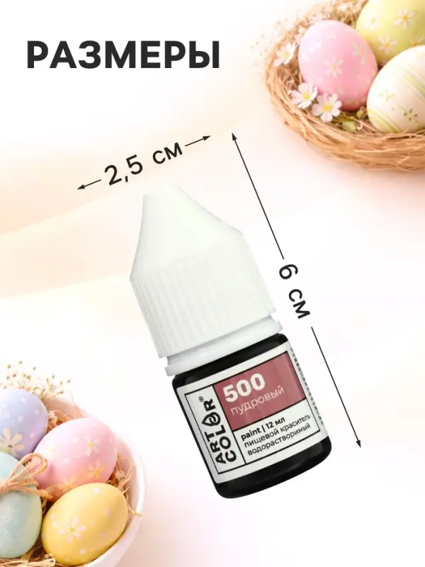 Набор красителей Art Color Paint &laquo;ПИОН&raquo; 4 пастельных цвета по 12 мл