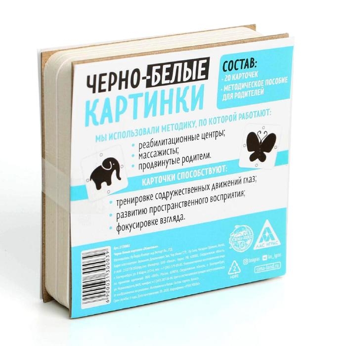 Чёрно-белые картинки для новорожденных «Животные», 40 картинок, 0+ Чёрно-белые картинки для новорожденных «Животные», 40 картинок, 0+