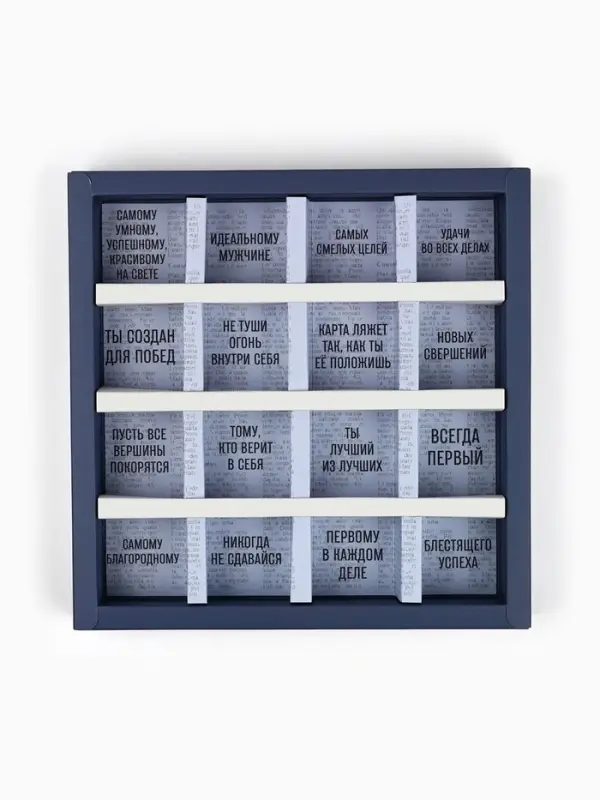 Коробка-адвент под 16 конфет, &laquo;Джентльмен&raquo;, 19&times;19&times;2.5 см, кондитерская упаковка