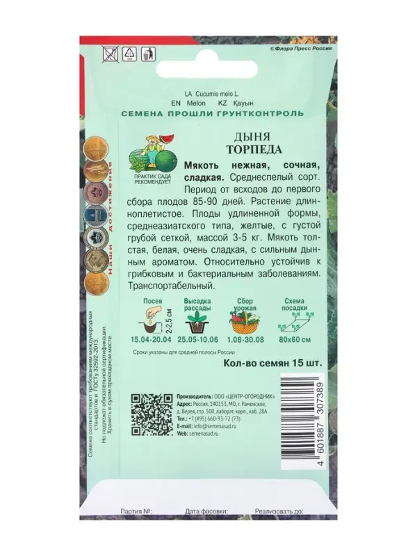 Семена Дыня Торпеда, 15шт Семена Дыня Торпеда, 15шт
