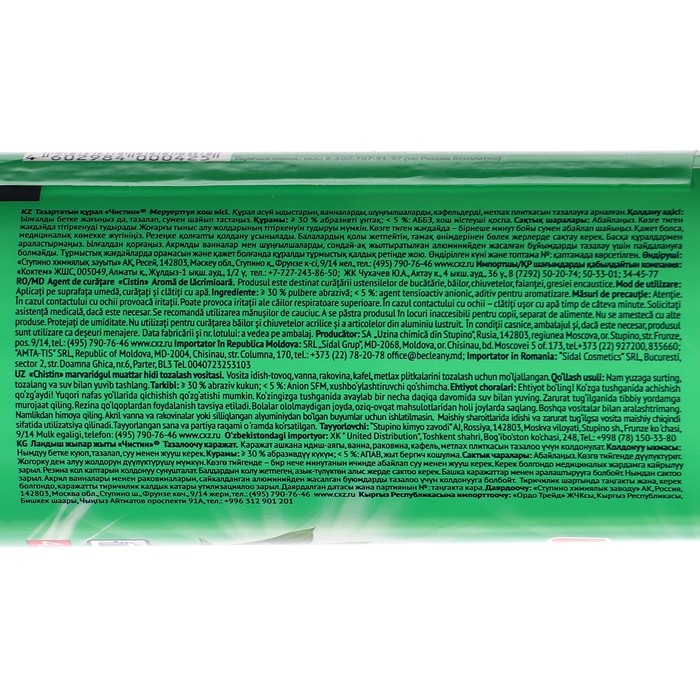 Чистящий порошок  Чистящий порошок "Чистин", Ландыш, 400г, универсальное