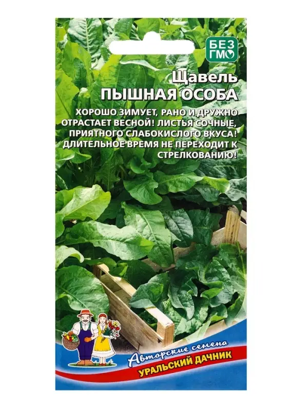 Семена Щавель Пышная особа (УД) Е/П , Е/П,  0,25 г.