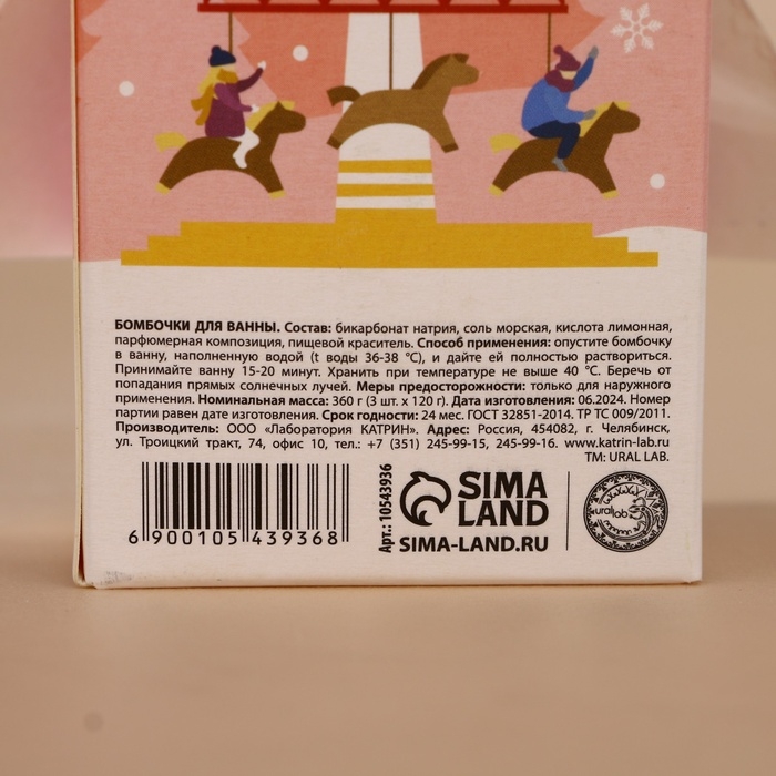 Набор бомбочки для ванны URAL LAB «Волшебного праздника», 3х120 г, Новый Год Набор бомбочки для ванны URAL LAB «Волшебного праздника», 3х120 г, Новый Год