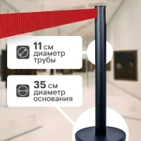 Стойка ограждения чёрная, с красной вытяжной лентой 470 см, высота 90 см, d=11 см, напольный d=35 см