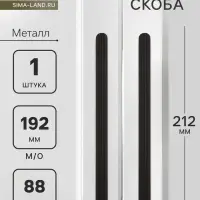 Ручка-скоба CAPPIO RS140, м/о 191 мм, чёрная