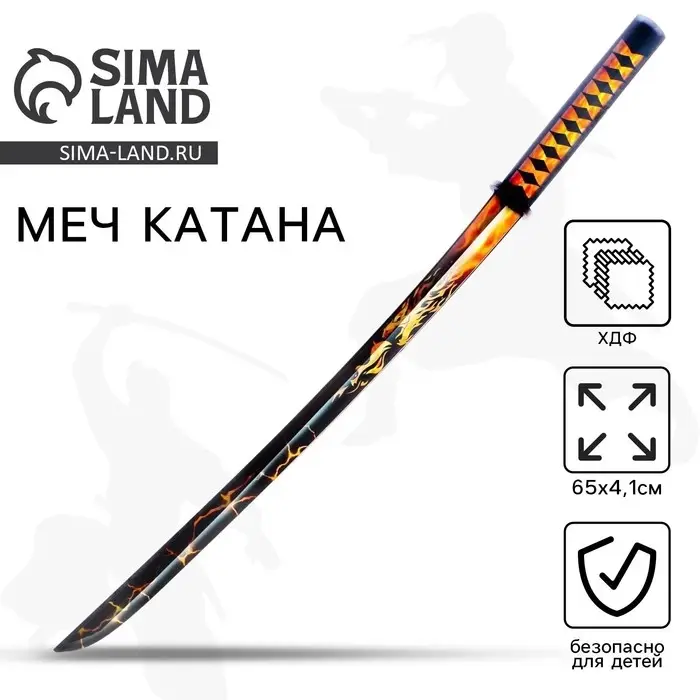 Деревянное оружие, детское сувенирное &laquo;Катана дракон с огнём&raquo;, 65&times;4.1 см