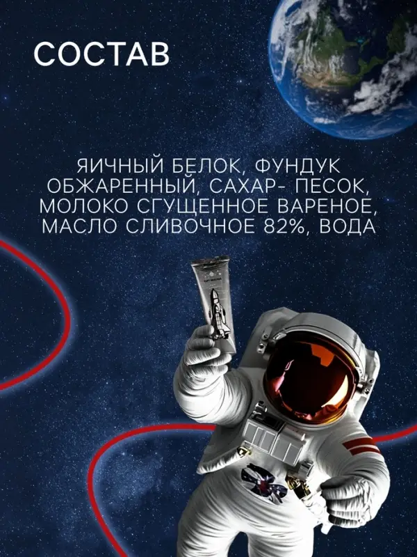 Космическое питание &laquo;Торт Москва&raquo; в тюбике, 115 г