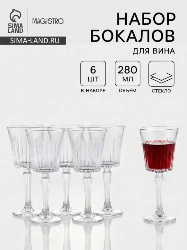 Набор бокалов для вина Magistro Solennita, 280 мл, 6 шт., 8.7&times;20.3 см, стекло, прозрачные