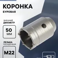 Коронка буровая ТУНДРА, высота 60 мм, М22&times;50 мм
