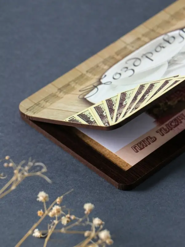 Купюрница "Поздравляю" 19х9,5х0,7 см, вид 2