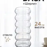 Ваза для цветов &laquo;Ширли&raquo;, 24&times;10&times;10 см, стекло, прозрачная