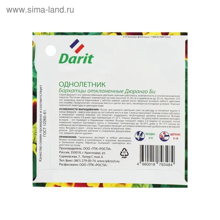 Семена цветов Бархатцы "Дюранго Би" отклоненные, О, DARIT  10 шт