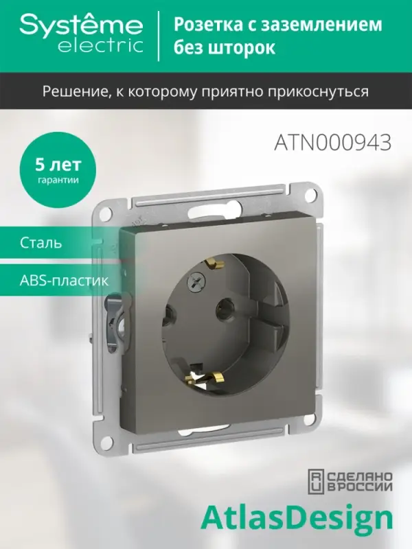 Розетка ATLASDESIGN с заземлением 16А механизм сталь