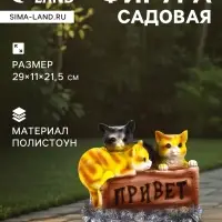 Садовая фигура из полистоуна &laquo;Три котёнка с табличкой&raquo;, 29&times;11&times;21.5 см