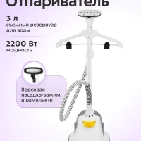 Вертикальный паровой отпариватель для одежды КТ-9155