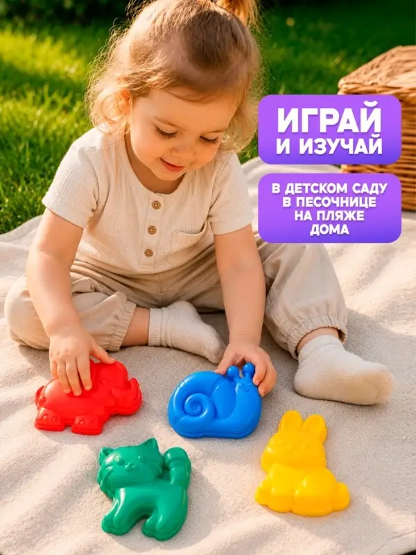 Набор формочек для песочницы, МИКС