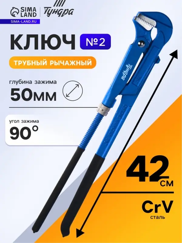 Ключ трубный рычажный ТУНДРА, плоский зажим 90&deg;, раскрытие до 50 мм, №2, 1 1/2"