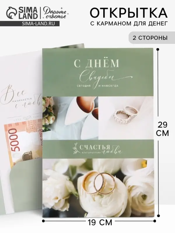 Открытка поздравительная с карманом для денег &laquo;Свадьба&raquo;, 19&times;29 см