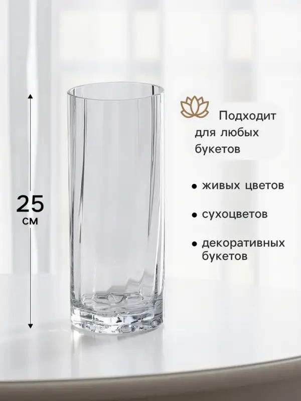Ваза для цветов &laquo;Джетон&raquo; классик, 25&times;10 см, стекло, прозрачная