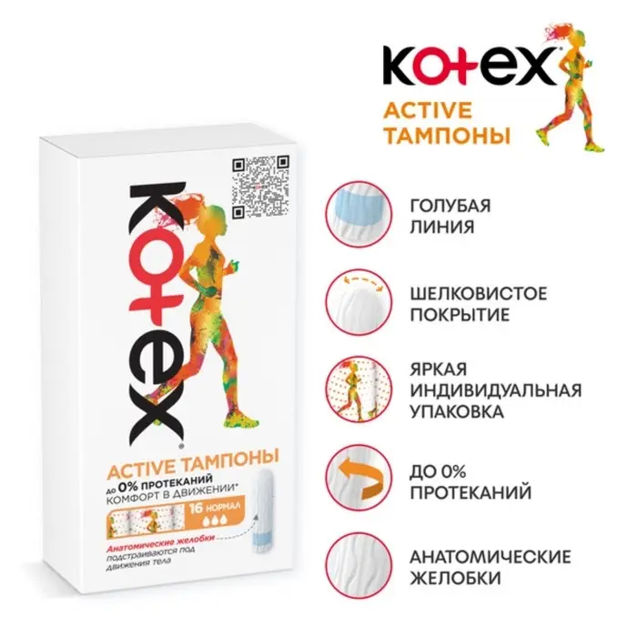Тампоны Kotex Active Super, 8 шт.