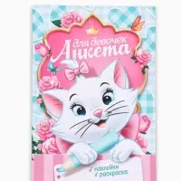 Анкета для девочек А5, 16 л + наклейки &laquo;Кошечка Мари&raquo;