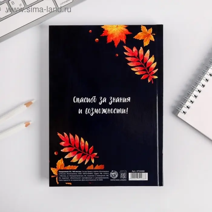 Ежедневник недатированный, А5, 160 л., твердая обложка &laquo;Самому дорогому учителю&raquo;