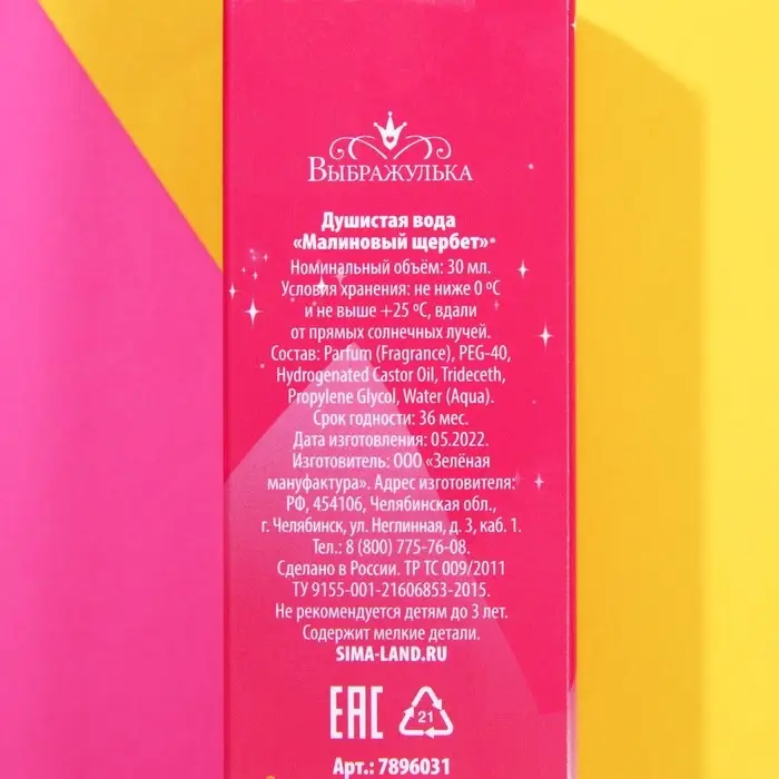 Душистая вода «Малиновый щербет», аромат малины, 30 мл