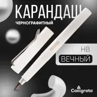 Вечный карандаш чернографитный Calligrata &laquo;Белый&raquo;, НВ