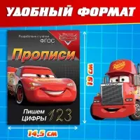 Прописи «Пишем цифры», 20 стр., А5, Тачки Прописи «Пишем цифры», 20 стр., А5, Тачки