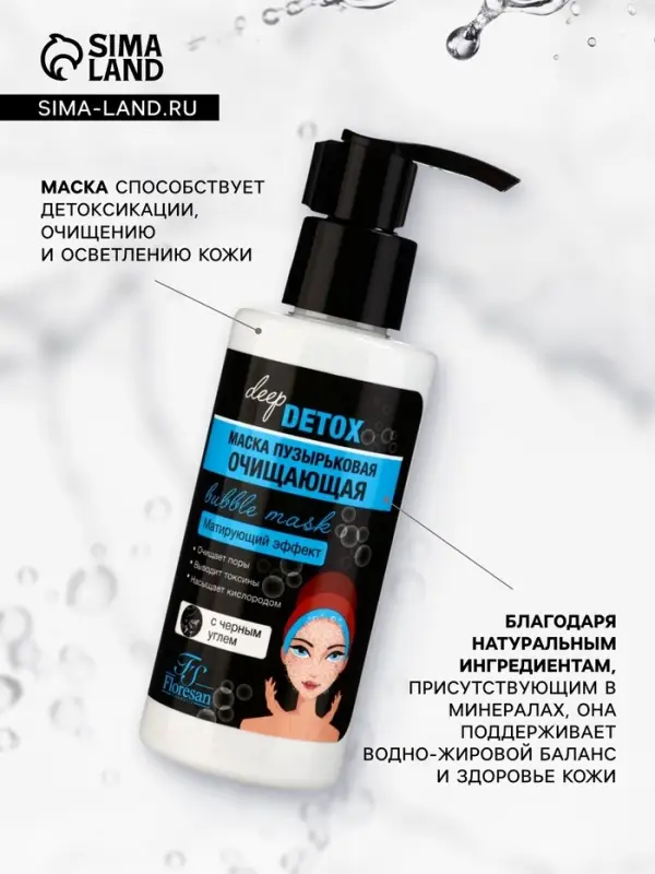 Маска для лица пузырьковая Floresan очищающая