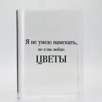 Ваза "Я люблю цветы", 20 x 15 x 4 см