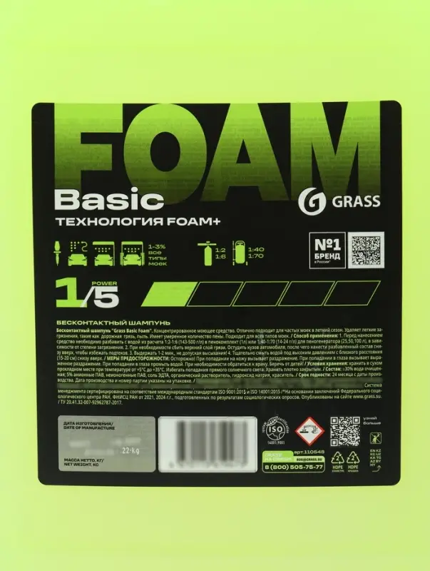Шампунь для бесконтактной мойки Grass, 20 кг, Active Foam Ultra (лето/сезон+антикоррозия)